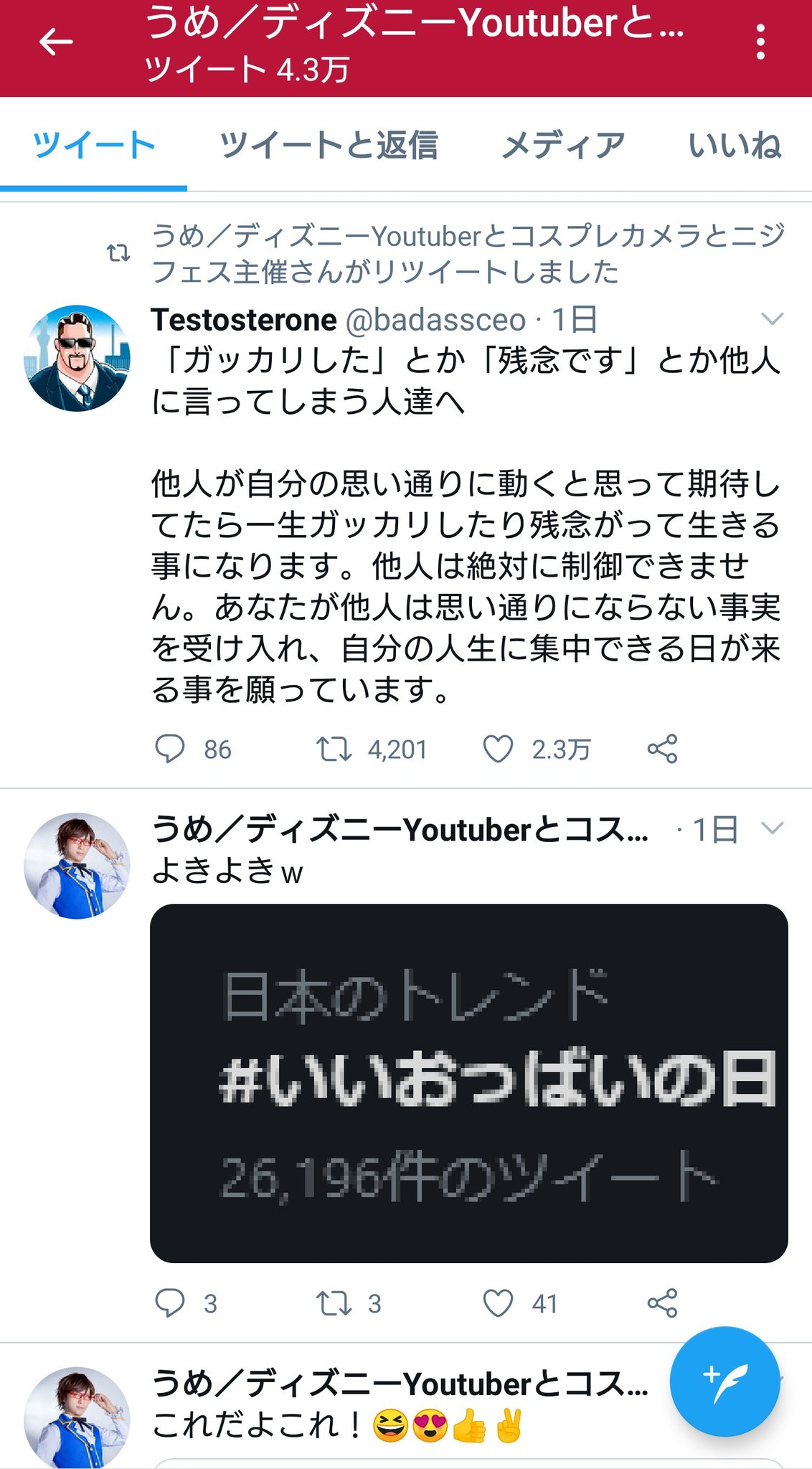 Youtuberによる無断転載 収益化 Twitter