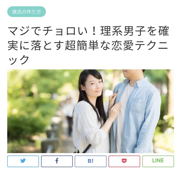 これは真理！！理系男子を落とすには毎日挨拶を続けること！