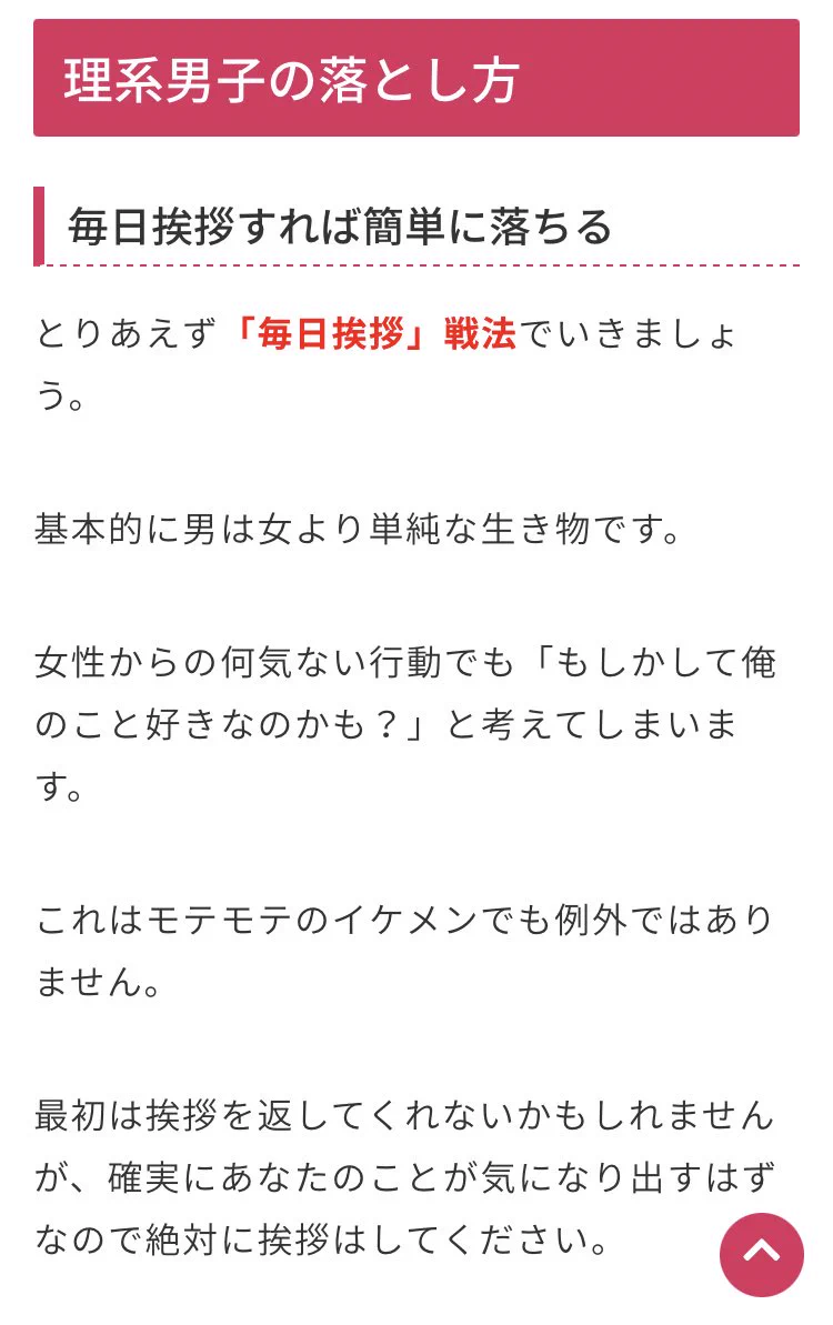 これは真理！！理系男子を落とすには毎日挨拶を続けること！