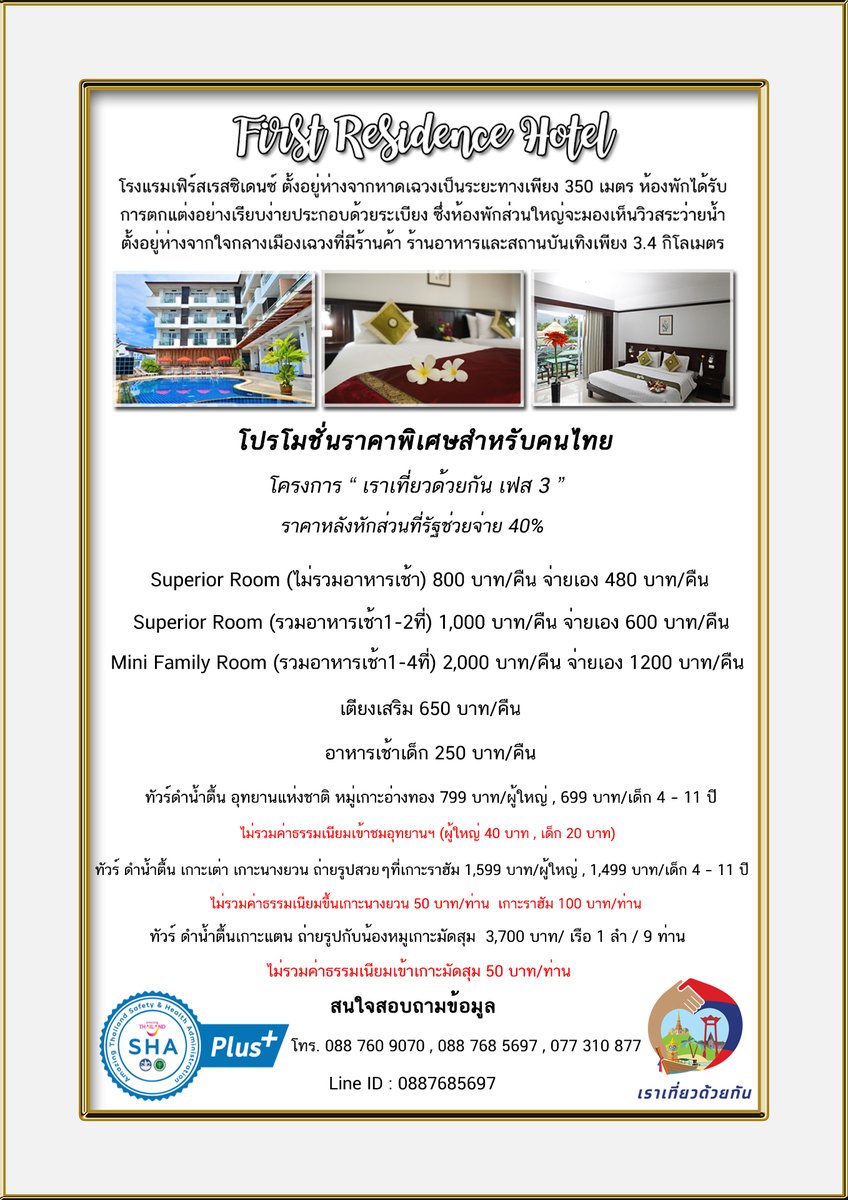 residencesamui's tweet photo. #อยากไปเที่ยวทะเลใครเซๆมาเที่ยวสมุยกัน
🎉เราเที่ยวด้วยกัน เฟส3 กลับมาแล้วจ้าาาา 🎉
โครงการ “ เราเที่ยวด้วยกัน เฟส3 “ https://t.co/fJgE5OFBru