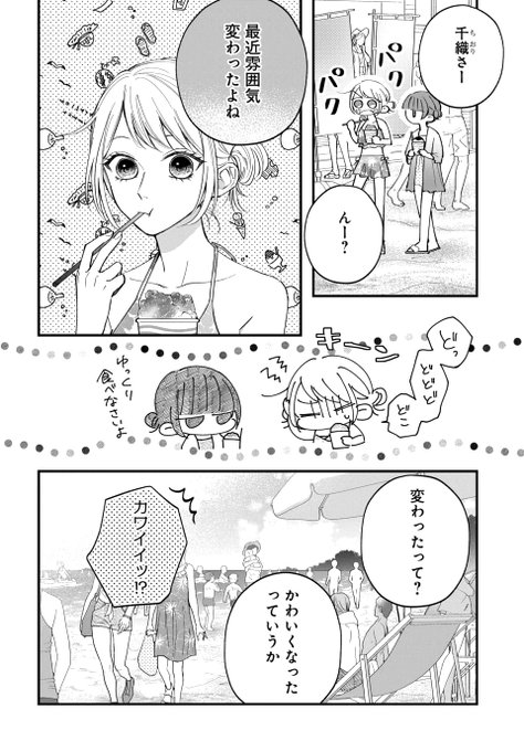 理想の彼氏のはずなのに を含むマンガ一覧 リツイート順 3ページ ツイコミ 仮