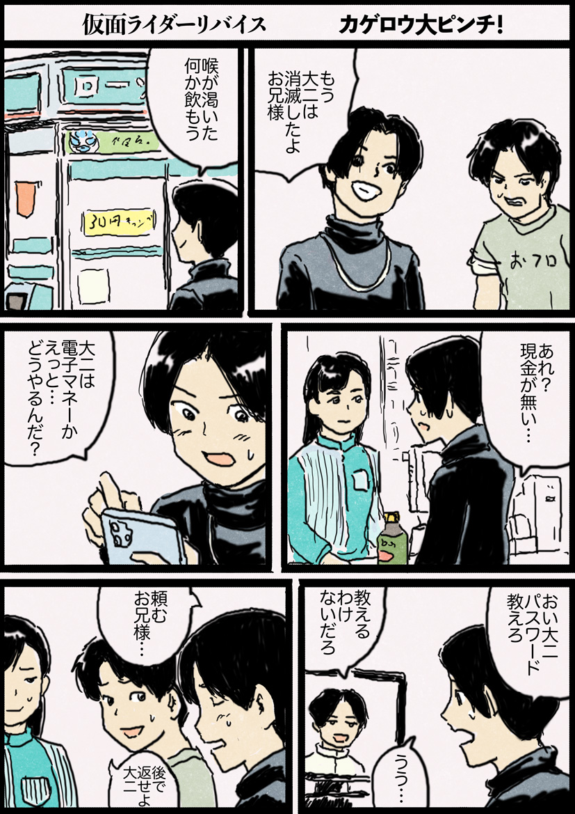 仮面ライダーリバイスの漫画を描きました 悪魔はどのくらいプライベートを知ってい ろくろおの漫画 仮面ライダーリバイスの漫画を描きました 悪魔はどのくらいプライベートを知ってい ろくろおの漫画