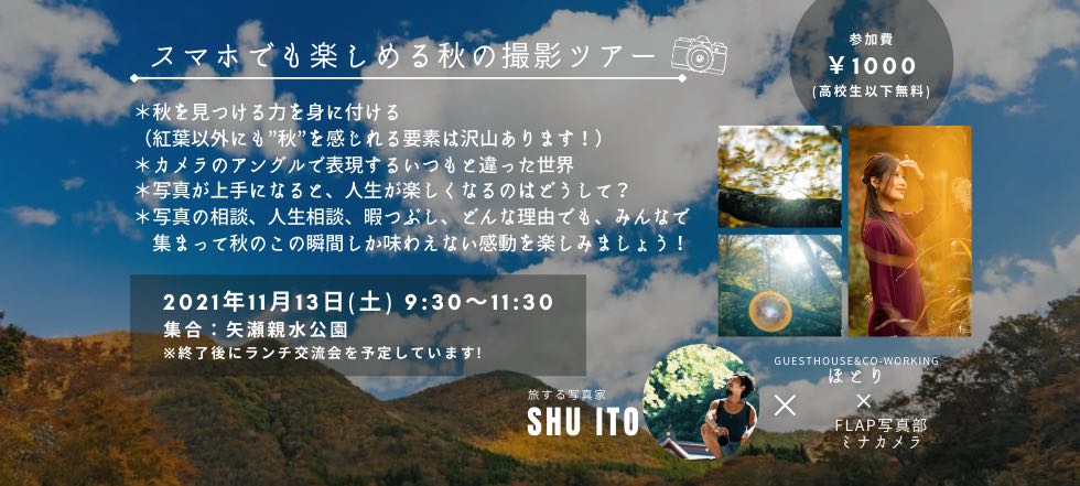 ShuIto1's tweet photo. 群馬のみなかみで、フォトウォークツアーとトークイベントをやることになりました！
急遽決まったので、もう明後日となりましたが、時間が空いてるよ！って方、是非ご参加ください！
https://t.co/NSAgmvSzsP
#みなかみ #紅葉写真 #フォトウォークツアー https://t.co/CCDjtFQtvs