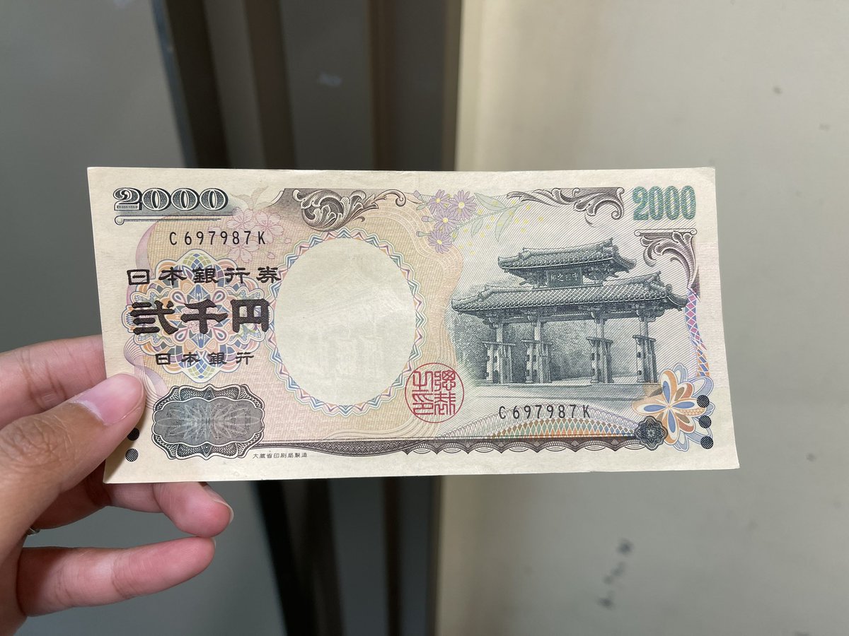 jplife_'s tweet photo. 🇯🇵: มีใครเคยเห็นแบงค์ 2000¥ ไหมคะ? สำหรับแอดคือครั้งแรกเลย ถ่ายรูปเก็บไว้สักหน่อย 👀 https://t.co/4jYP0Zhllj