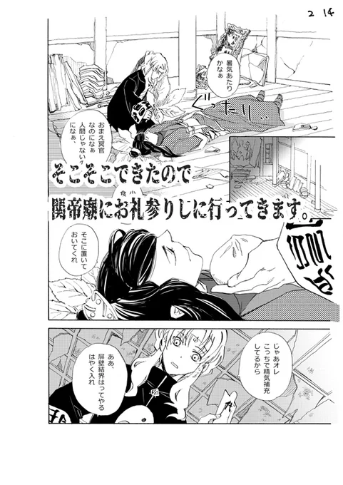 おはようございます②/2一次創作中華BLマンガ二話目、あとはフォトショに移して最終加工ゆえ、今日は光合成。明日から第三話。それができたら頒布開始ー。自分が楽しみ。J*GARDENも参加申し込みするぞー。己の楽しみ。#中華風ファンタジーBL #一次創作 #オリジナル #中華BLファンタジー 