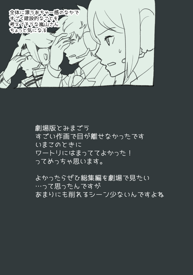 アニメ5ワ感想(2/2)

4枚に収めたかったけど
読みやすさ優先で 