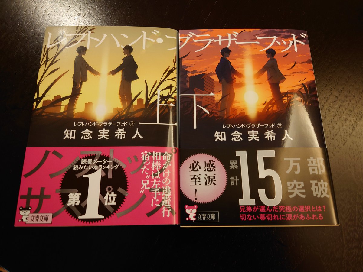 MIKITO_777's tweet photo. 【新刊発売❗】
文庫版『レフトハンド・ブラザーフッド』が文春文庫から発売しました。
（地域により発売日は多少前後します）

死んだ双子の兄の魂が左手に宿った少年。
殺人犯の濡れ衣を着せられた彼らの、逃避行の先に迎える衝撃のラスト。

皆様、ぜひ書店でお手に取ってみて下さい！ https://t.co/KG0yLa2lTk