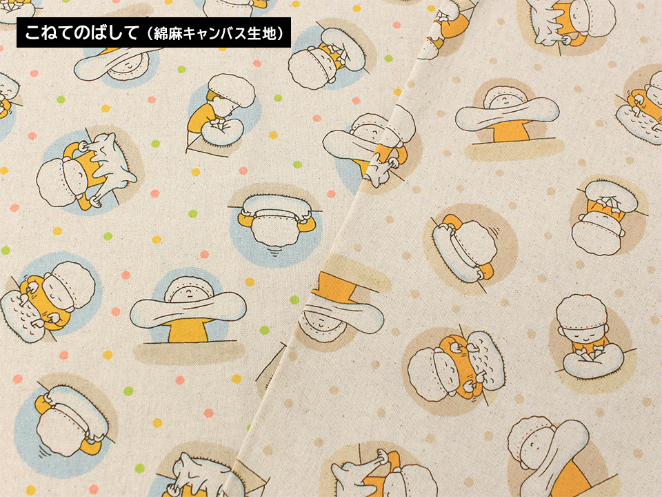 クラフトハートトーカイ 11月前半新商品 ヨシタケシンスケファブリック １mカット 今注目のヨシタケシンスケさんの絵本が生地になりました 人気の絵本３作品からセレクトした 当店オリジナルデザイン ほんわかしたイラストの中に 独特の