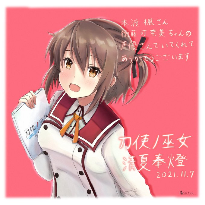 刀使ノ巫女朗読劇
キャストの皆様への個別イラストです
様々な人の縁があってアニメから3年以上経ってもこういう企画で作品が続いてくれるのは嬉しいですね
#とじよみ
#刀使ノ巫女
残り2人は↓の返信欄に 