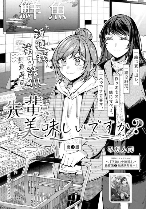 「先輩、美味しいですか?」第3話更新しました!
今回は何を作るか～是非読んでみてください☘

 https://t.co/78f7T6tQsK #先輩美味しいですか 