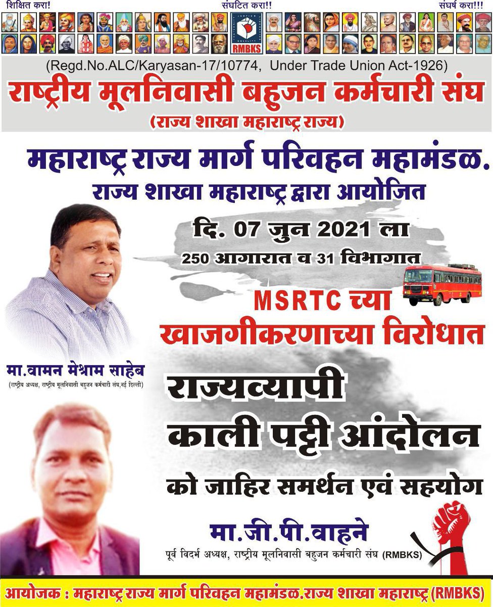 निजीकरण के विरोध में पूरा देश है आप भी जुड़े।
#ST_महामंडळ_बचाओ_आंदोलन 
<a href="/NandadeepB/">Nandadeep borale</a>
<a href="/Gurupra35048964/">Guruprasad</a>
<a href="/mdjaveed51/">mdjaveed5</a>
<a href="/Rayyan06736410/">Rayyan</a>
<a href="/Dineshgk17/">Dinesh g.k</a>
<a href="/LingayatMorcha/">Rastriya Lingayat Morcha Karnataka</a>
<a href="/GaShivaraj/">ShivarajGA lingayat</a>
<a href="/VOsekar/">VINAYAK OSEKAR</a>