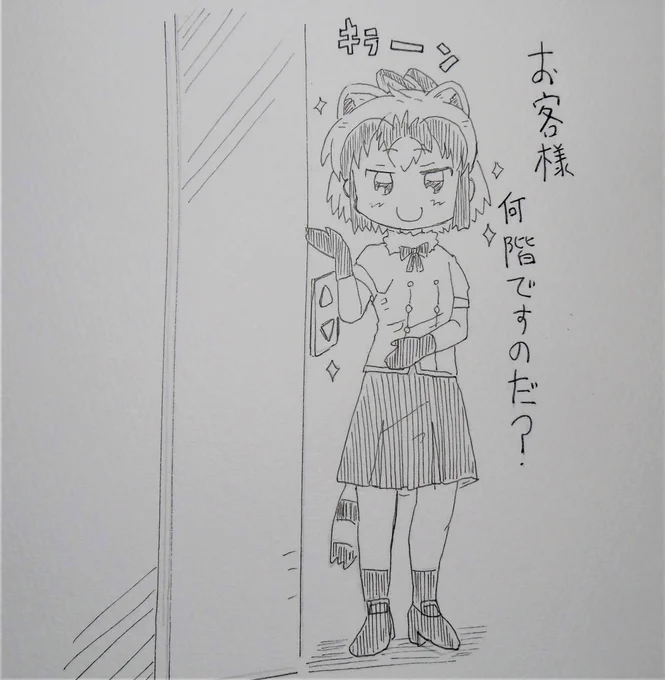 今日のアライさん
今日はエレベーターの日です。エレベーターガールのアライさんです
#アライさん 
#けものフレンズ 