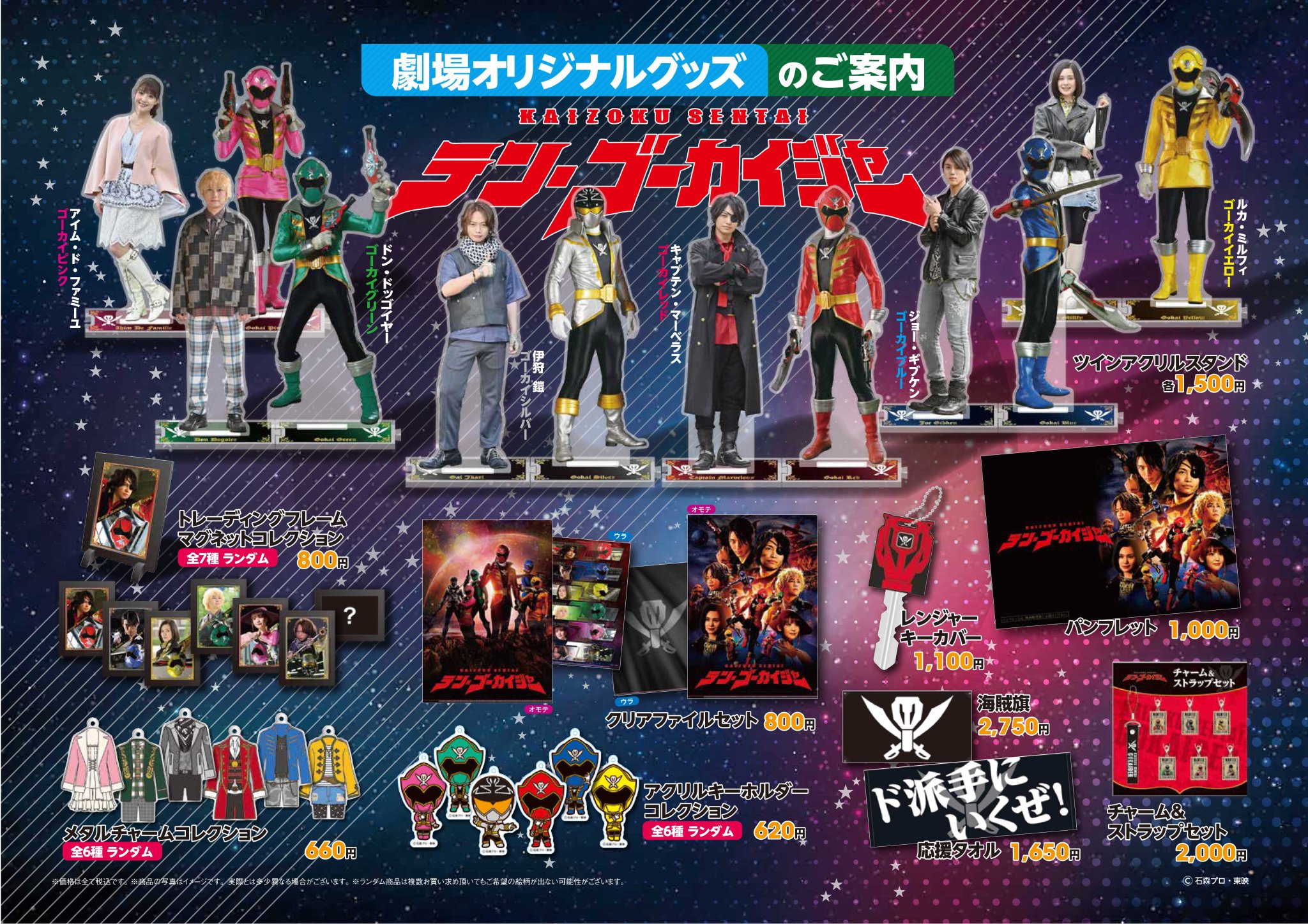 保障できる】【保障できる】テンゴーカイジャー アクリルスタンド 全6