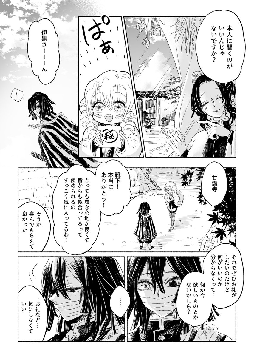 「贈り物」(1/2)
#おばみつ 