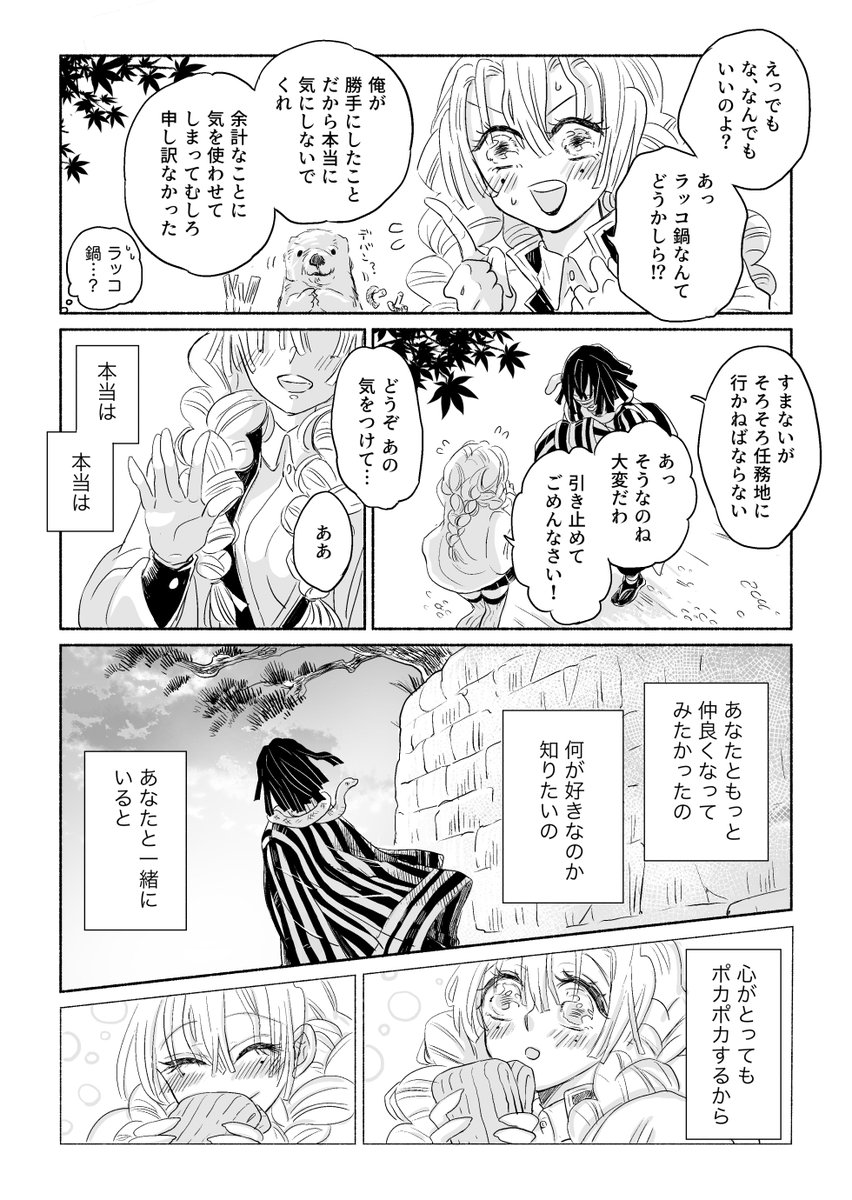 「贈り物」(1/2)
#おばみつ 