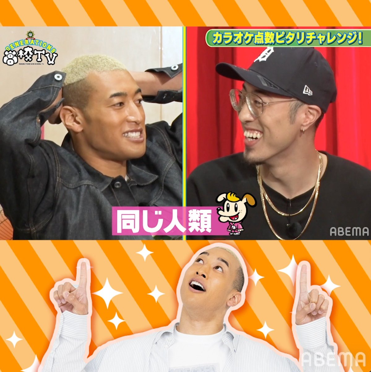 関口メンディー ビッグタオル ジェネ高 GENE高公式／GENERATIONS×ABEMA on X: 