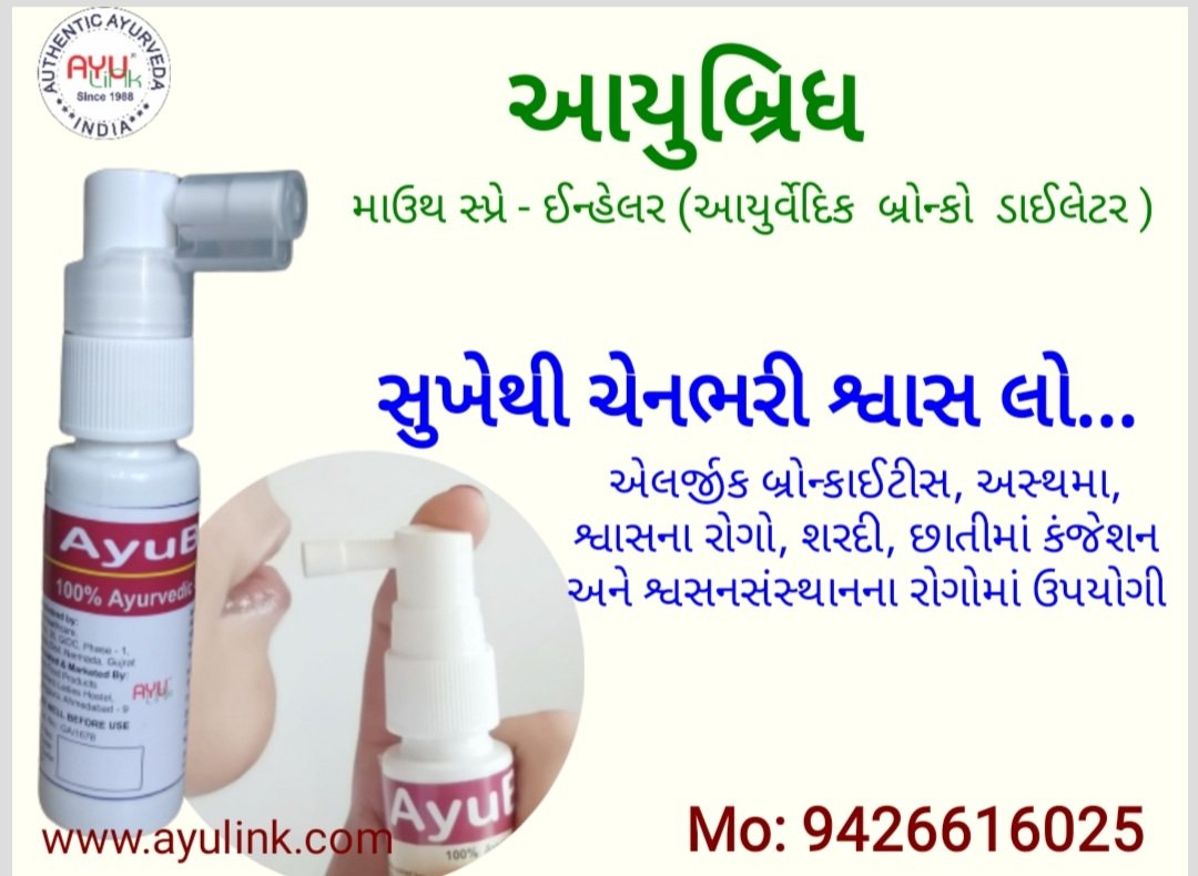 #ayulink #ayubreth #ayurveda #inhaler #ayurvedicbronchodilator #innovation #bretheasy #india #ahmedabad #localforvocal #asthma
#runnynose #throatirritation #brethlessness #allergicbronchitis #bronchitis #cough