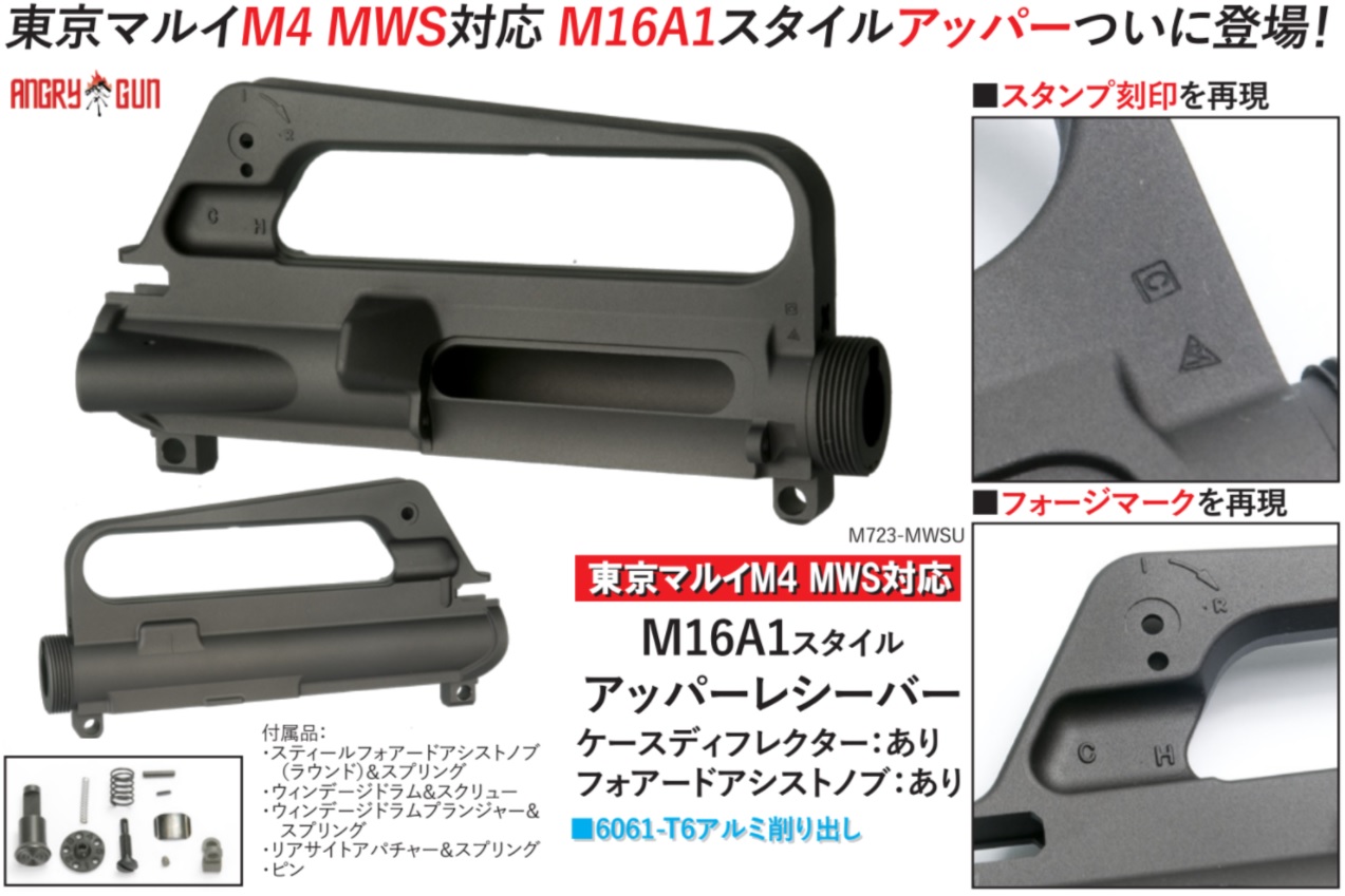 実物M16A1アッパーレシーバー + チャージングハンドル - ミリタリー 実物M16A1アッパーレシーバー + チャージングハンドル - ミリタリー