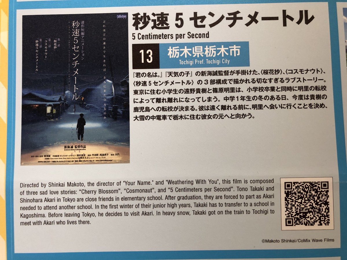 秒速5センチメートル 画像 最新情報まとめ みんなの評価 レビューが見れる ナウティスモーション 5ページ目