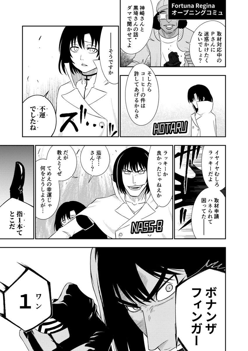 ほたるちゃんを助けに来た茄子さん 