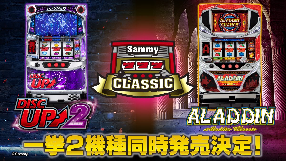 パチスロ実機5号機SammyアラジンA2 パチスロ 実機 サミー アラジンAⅡ A2 5号機 スロット エラー現状 の