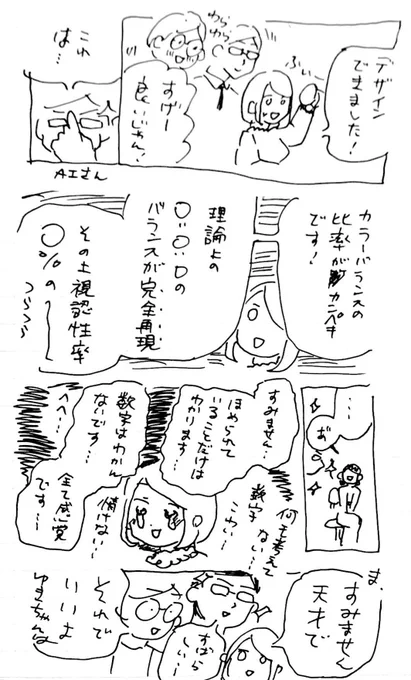 最近一緒に働かせてもらってる会社で褒められたことだけはわかる絵日記

#きょうのハピテ 