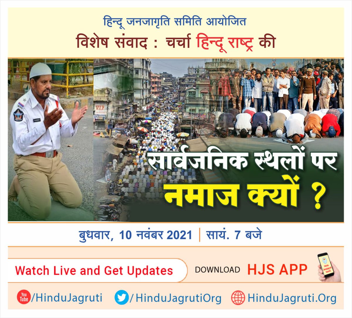 ईद में रास्ते पर नमाज पढना अगर उचित है तो कांवडियों को यात्रा के दौरान नाचने, गाने और डीजे बजाने पर कैसे पाबंदी लगाई जा सकती है ? यह प्रश्न मुख्यमंत्री योगी आदित्यनाथ ने उठाया।
#PublicPlaces_Not_for_Namaz