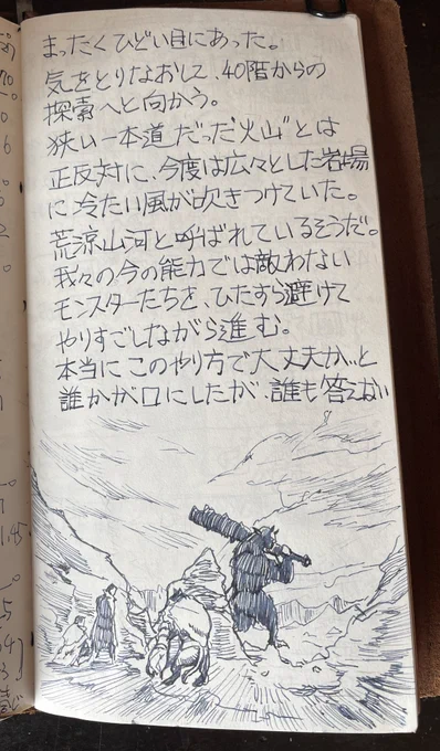 よこダンジョンエンカウンターズ、冒険者の手記(4)  いぬ可愛すぎてずっと先頭 