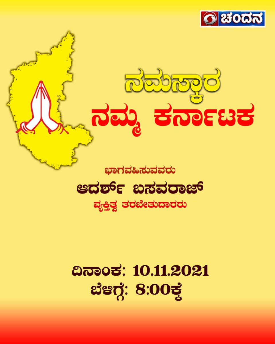 ddchandanabng's tweet photo. #NamaskaraNammaKarnataka - #LIVE show with #PersonalityTrainer #AdarshBasavaraj..
Watch now on @ddchandanabng..
Also LIVE on YouTube:
https://t.co/rn4kcKdjoj https://t.co/AehIvMOeJP