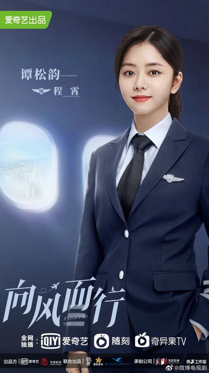 항공 드라마 향풍이행 공식 캐스팅 포스터. 고남정 역 왕카이.정소 역 담송운 . 감독 니시아적영요 왕지 감독.Translate post