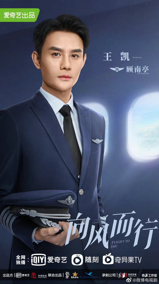 항공 드라마 향풍이행 공식 캐스팅 포스터. 고남정 역 왕카이.정소 역 담송운 . 감독 니시아적영요 왕지 감독.Translate post
