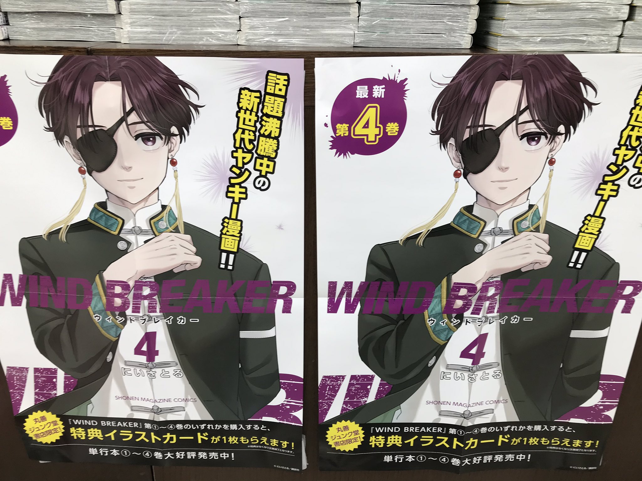 【限定セール！】 公式『WIND BREAKER(ウィンドブレイカー)』  X: on その他