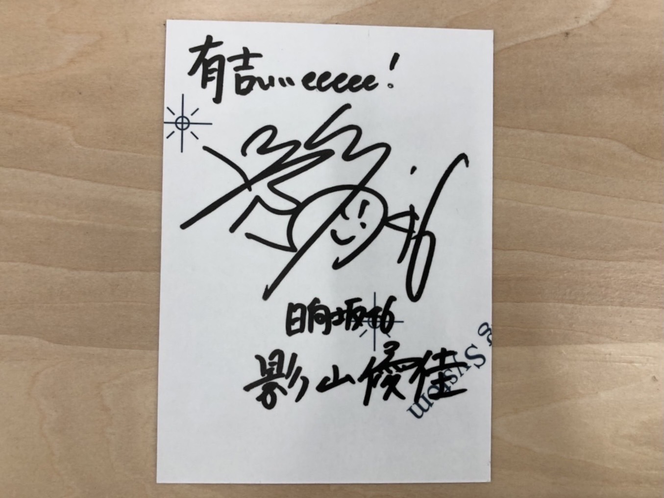 日向坂46 影山優佳さん　直筆サイン入りポスター 最終値下げ！ 71FR0EpxIIL._UF350,350_QL50_.jpg
