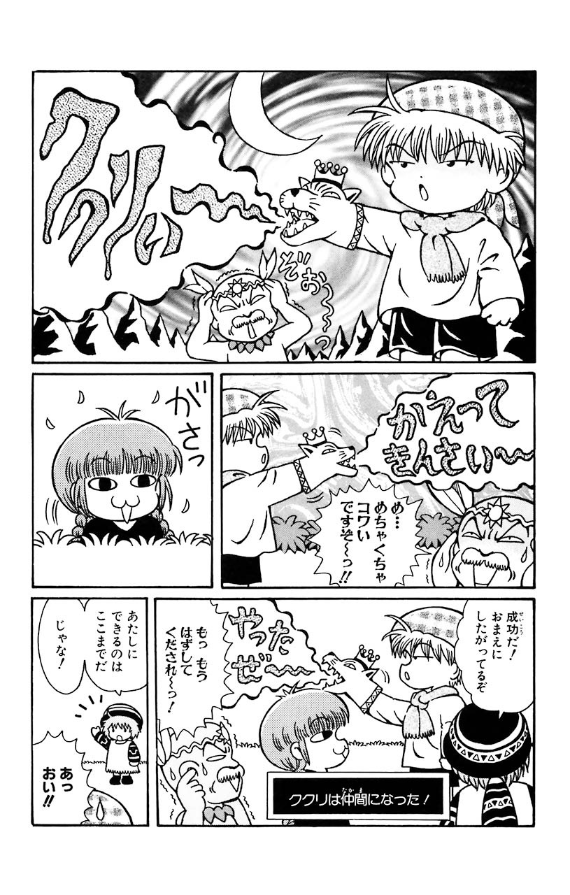 O Xrhsths 魔法陣グルグル 公式 Sto Twitter 野生人ウニョラー 魔法陣グルグル 103章 ウニョラーの恐怖 がチケット読みに ククリぃ かえってきんさい ウニョラー化したククリ おおかみてぶくろで手懐けることが出来たものの 伝説の 花の王女