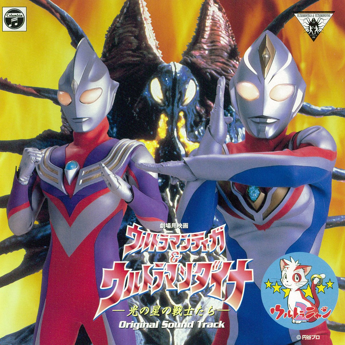 円谷プロダクション 劇場用映画 ウルトラマンティガ The Final Odyssey Original Soundtrack 配信url T Co Ihabrbzire T Co Yvsuoae3xx Twitter 円谷プロダクション 劇場用映画 ウルトラマンティガ The Final Odyssey Original Soundtrack 配信url T Co Ihabrbzire T Co Yvsuoae3xx Twitter