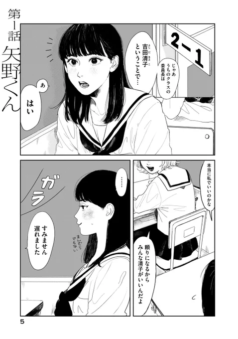毎日ケガだらけで登校してくる男子のことが気になって仕方ない心配性女子の話(1/8) 
