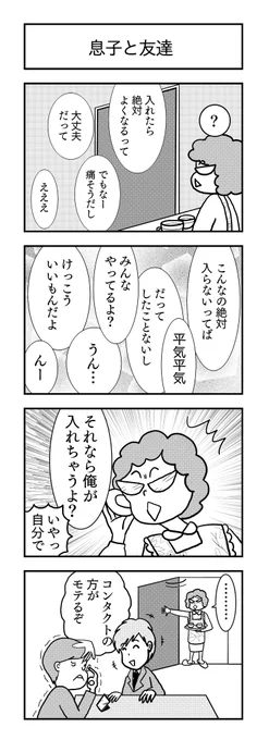 4コマ漫画 息子と友達 