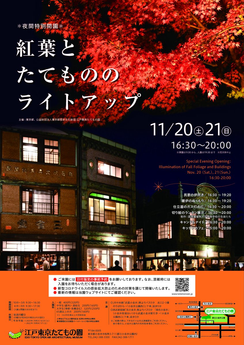 花小金井 Tokyo Hanakoganeit Twitter