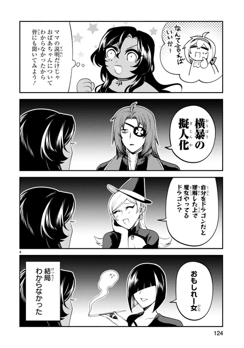 でこぼこ魔女の親子事情番外編が更新されました。
書店特典も公開されておりますので、11/12(金)発売の3巻よろしくお願いします!限定版はそろそろ〆切間近! #でこぼこ魔女の親子事情
【本編】https://t.co/ay0YVfnuxW
【amazon】https://t.co/til15tbveH
【限定版】https://t.co/AJDRz3sNuW 
