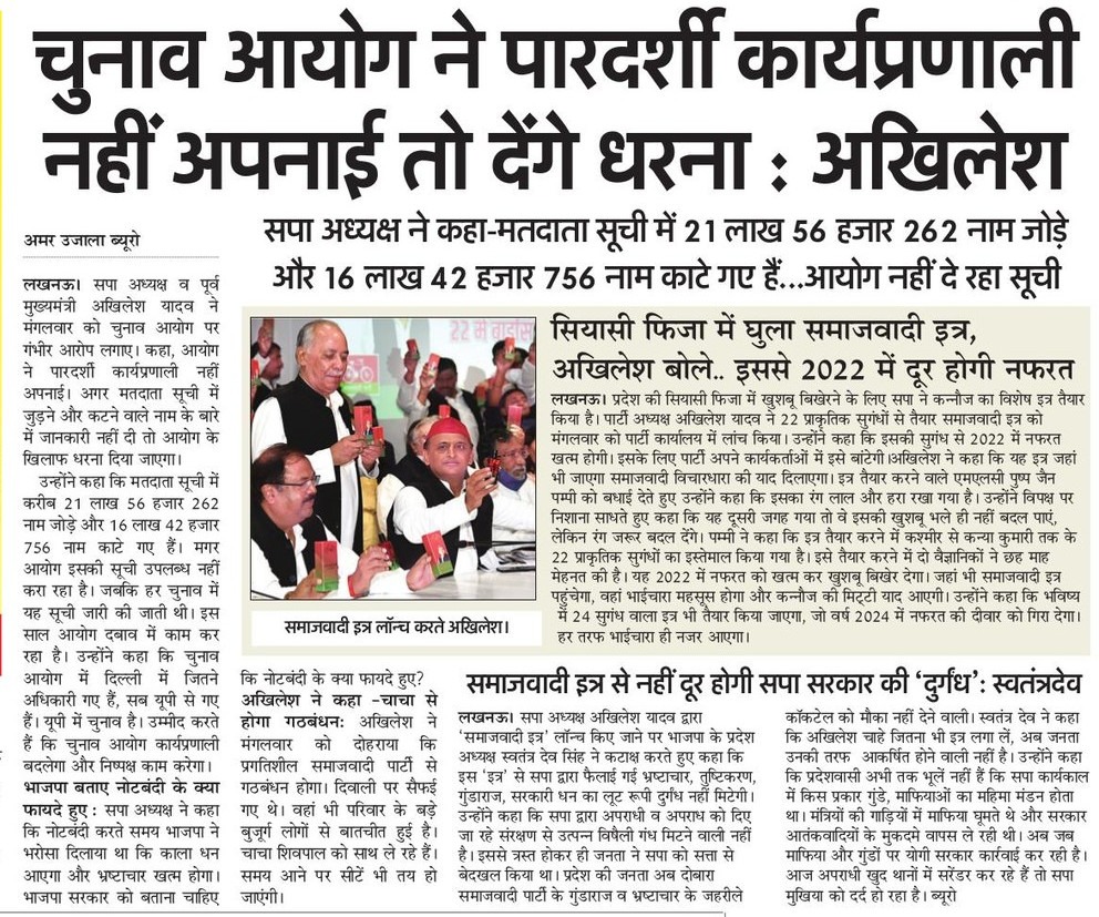 mediacellsp's tweet photo. चुनाव आयोग ने पारदर्शी कार्य प्रणाली नहीं अपनाई तो देंगे धरना- श्री अखिलेश यादव जी https://t.co/gqWXUWWMnd