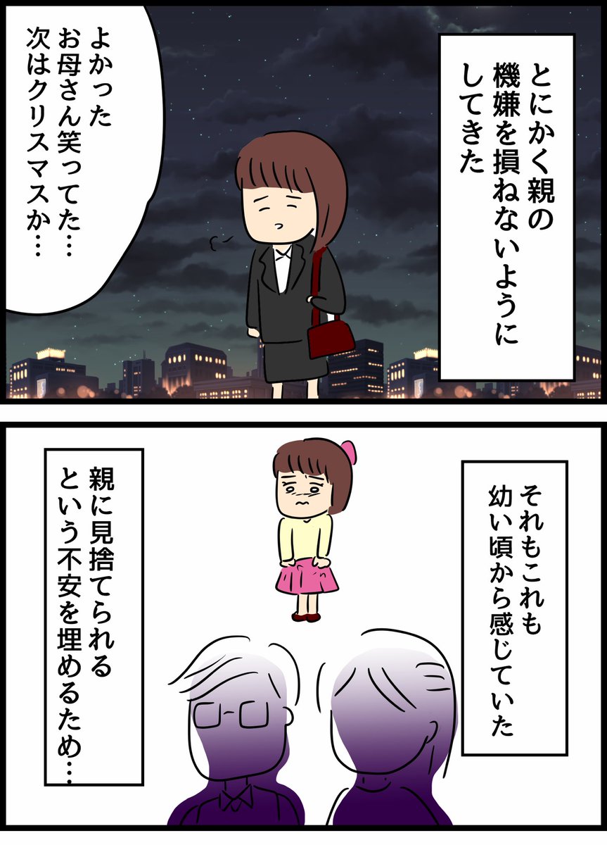 優しかった旦那が実は◯◯だった話16 