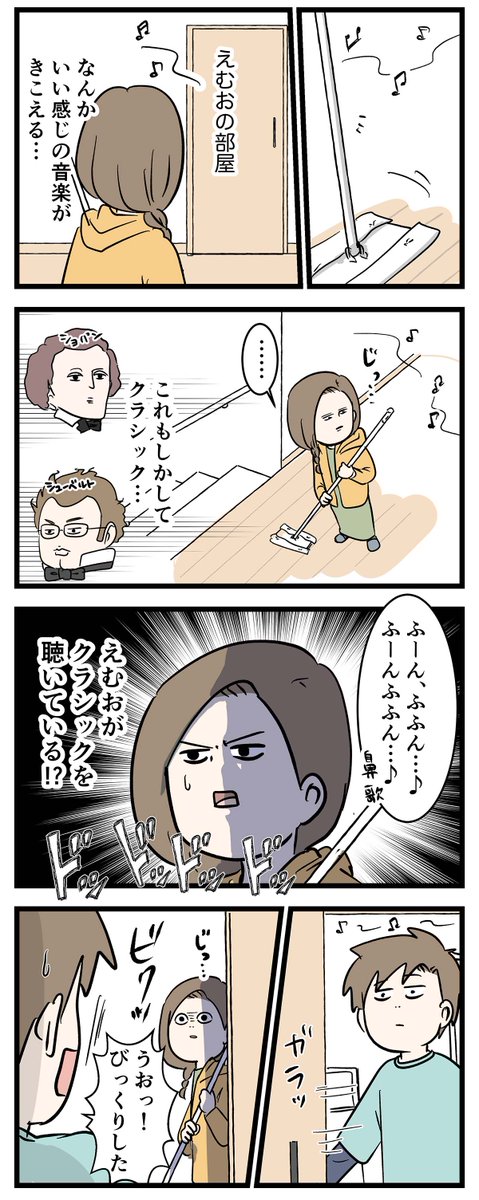 高校生の息子が突然クラシックを聴き始めた理由が思ってたんと違った

#コミックエッセイ 