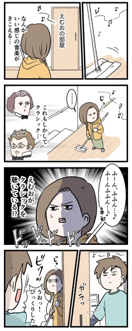 高校生の息子が突然クラシックを聴き始めた理由が思ってたんと違った

#コミックエッセイ 