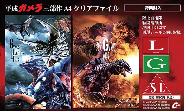 ひで V Twitter 11 13 土 ガメラ2 レギオン襲来 札幌特別上映 でのグッズ販売が決定しました 当日のみの限定販売となっておりますのでご注意ください 平成ガメラ三部作a4クリアファイル 価格0円 税込 特典シール3枚封入 ガメラ2予告編缶バッジ 価格1個330円