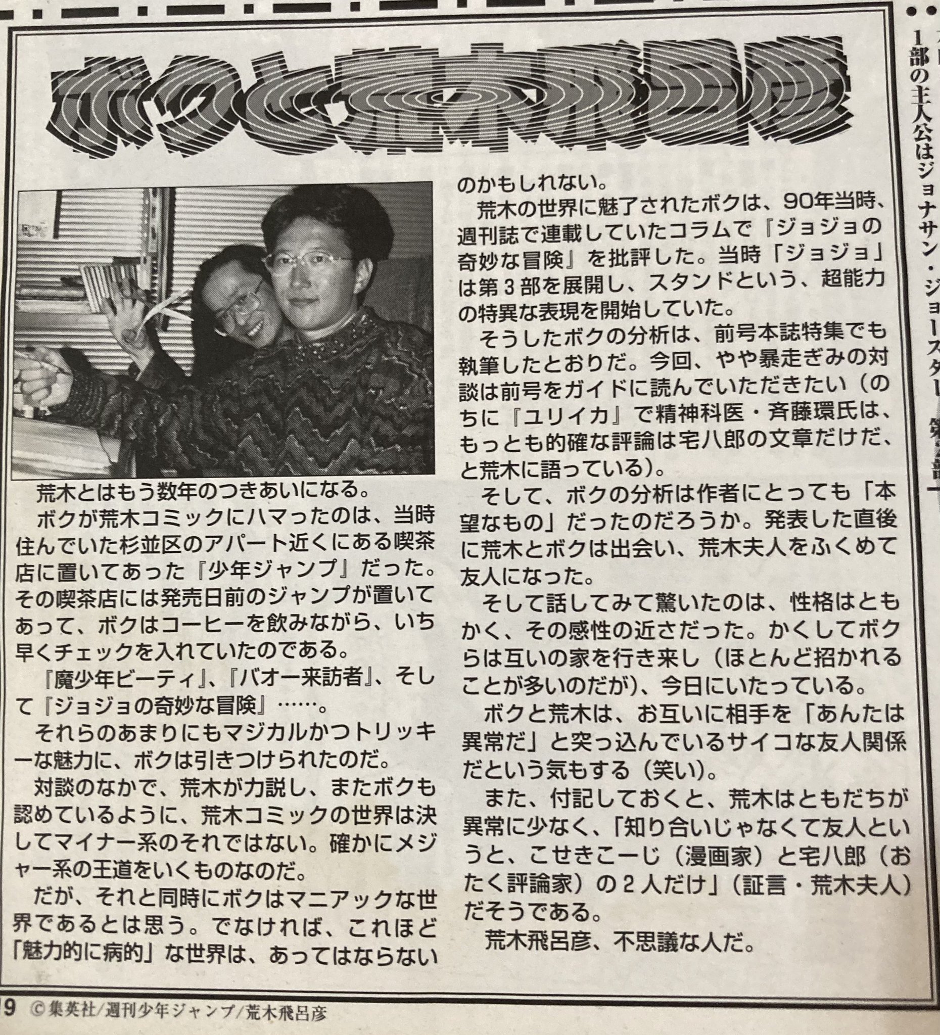 荒木飛呂彦の新聞15点まとめて FDzRBf2aIAAwXVn.jpg:large