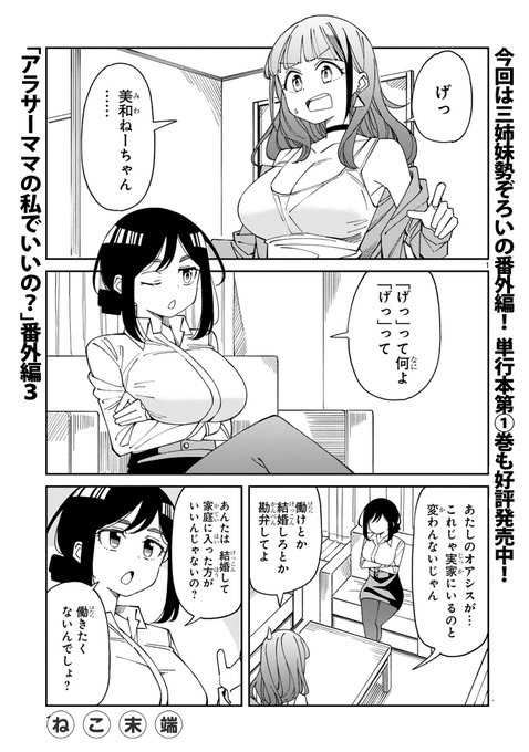 アラサーママ更新されております。今回はちょっと短くてごめんね