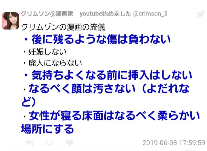 信賢 S Tweet エロ漫画家の クリムゾン さんにはマンガを描くときに自分でルールをもうけており これが結構女性人気に繋がっているらしい Trendsmap