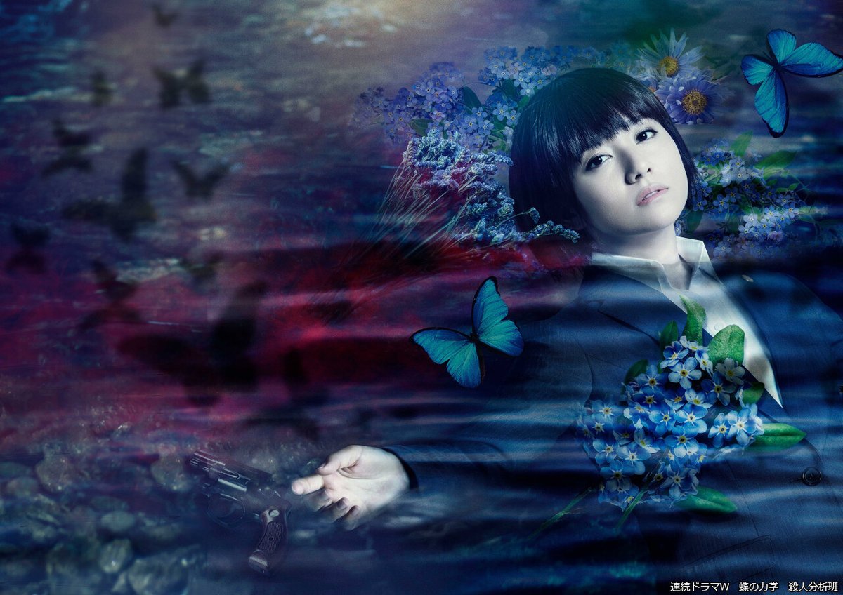 大ヒットクライムサスペンス 「#分析班」シリーズの原点 #木村文乃