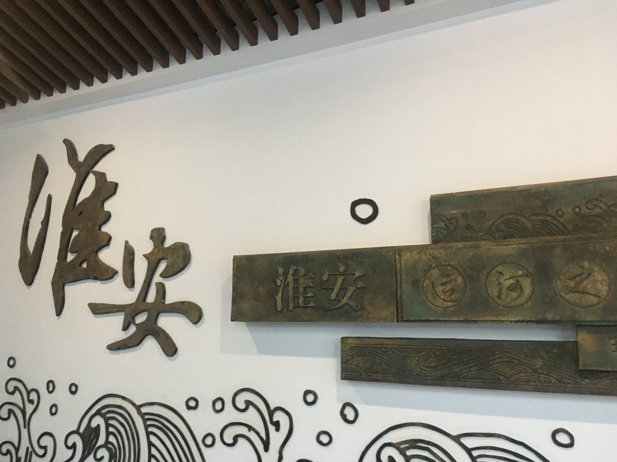 JiangsuNow's tweet photo. #Huai’an of #Jiangsu became the 5th Chinese city recognized in the UNESCO Creative Cities Network (UCCN) in the field of Gastronomy. Huai'an is among major birthplaces of #Huaiyangcuisine, which is usually considered the standard of a state banquet. https://t.co/HVCumqugAm