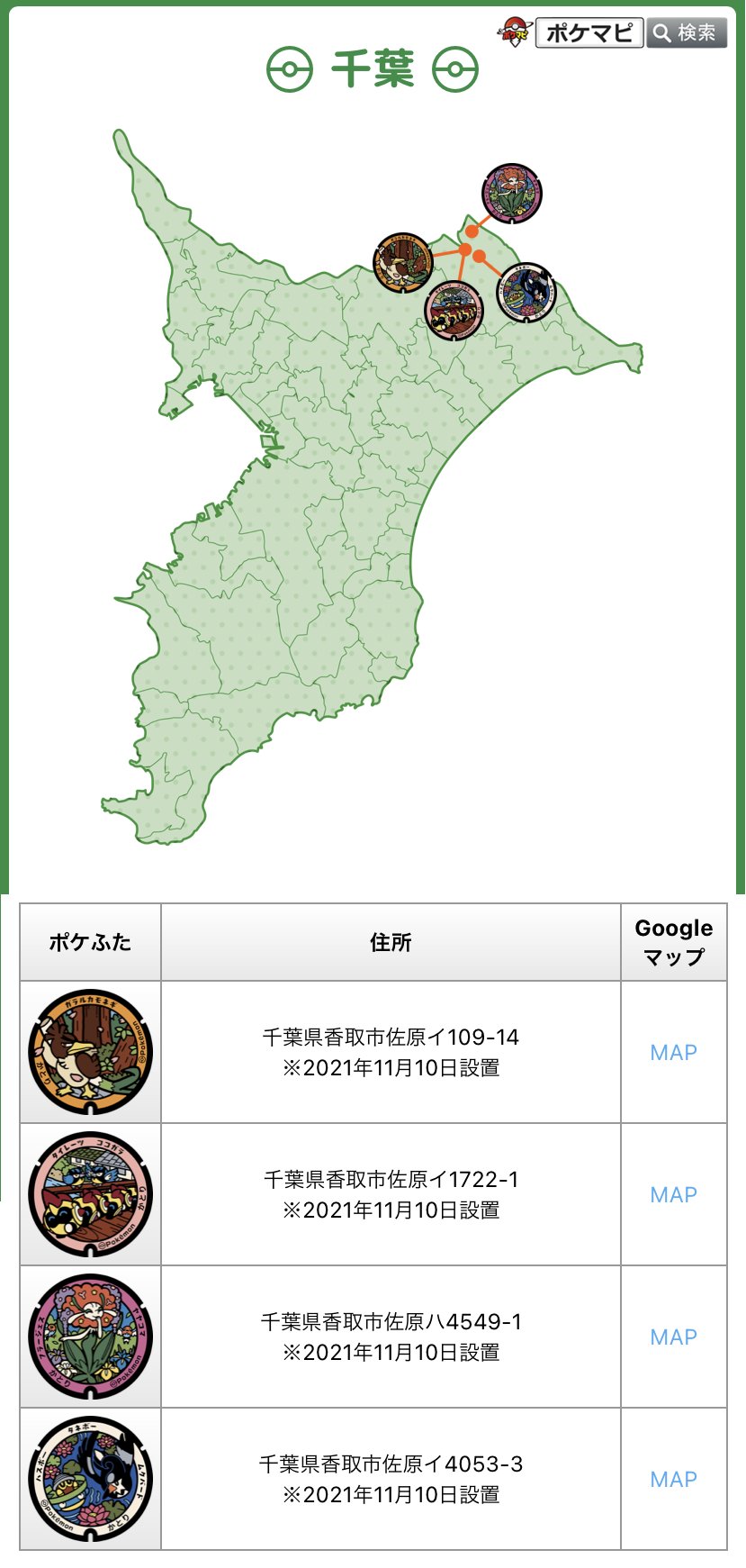 ポケモンgo攻略情報 ポケマピ 千葉県香取市に4枚の ポケふた が初登場 下記ポケモンが描かれています ガラルカモネギ ココガラ タイレーツ フラージェス ヤヤコマ ハスボー タネボー ムクバード ポケふた一覧 詳細はこちら T Co